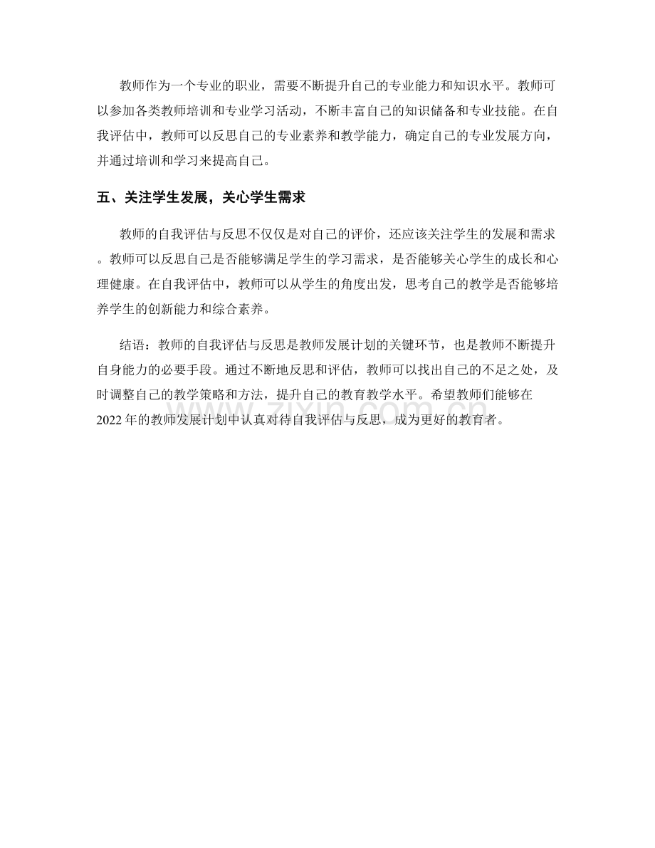 2022年教师发展计划：教师的自我评估与反思.docx_第2页