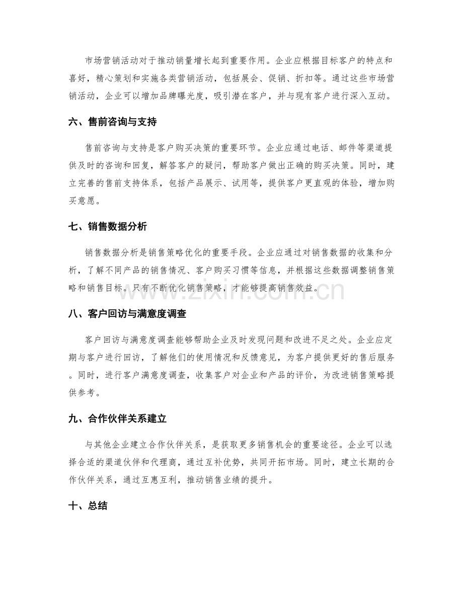 高质量销售策略.docx_第2页