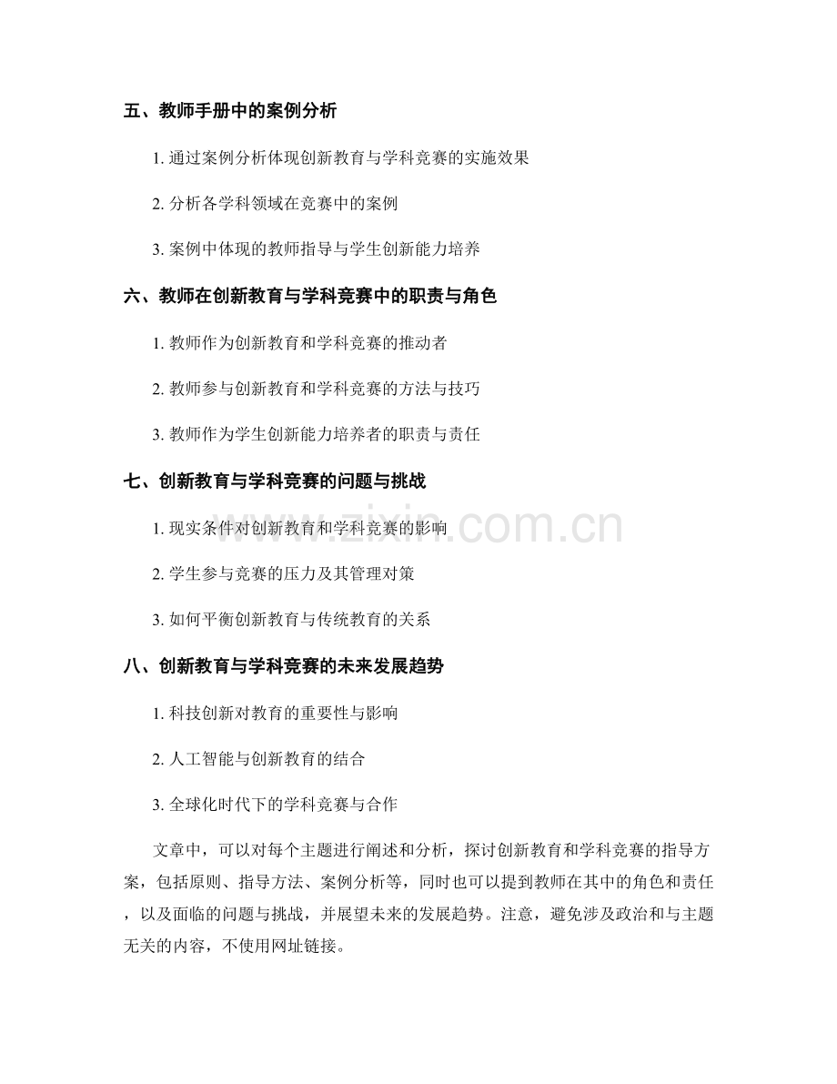 教师手册中的创新教育与学科竞赛指导方案.docx_第2页