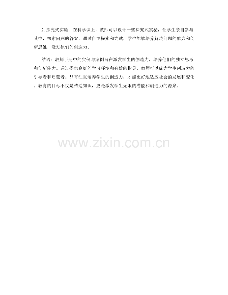 教师手册中鼓励学生创造力的实例与案例.docx_第2页