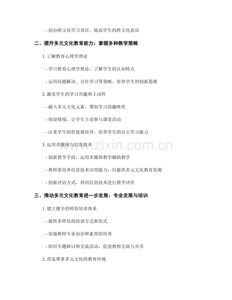 2022年教师发展计划指南：提升教师多元文化意识与教育能力.docx_第2页