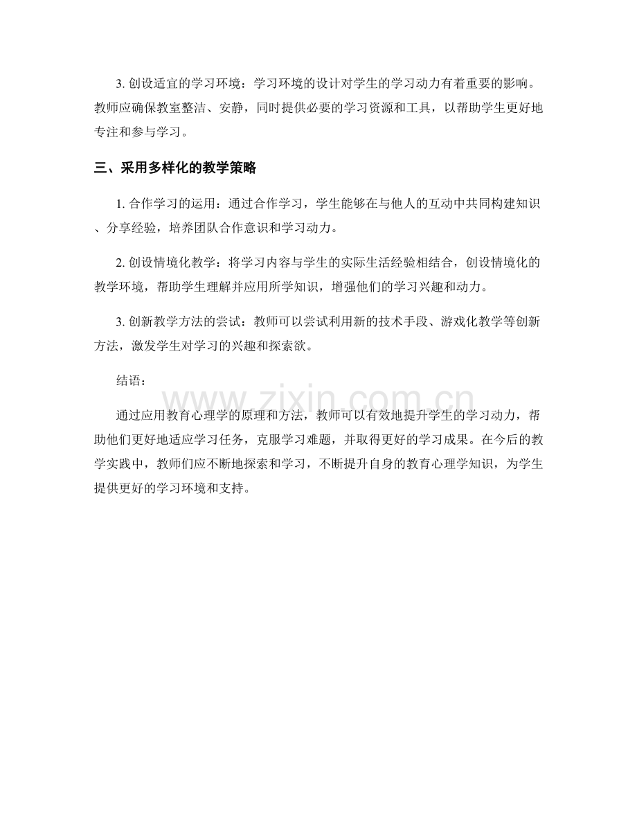 教师手册：提升学生学习动力的教育心理学原理与应用.docx_第2页