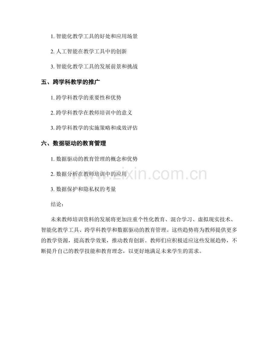 2032年教师培训资料的发展趋势和教育创新方向.docx_第2页