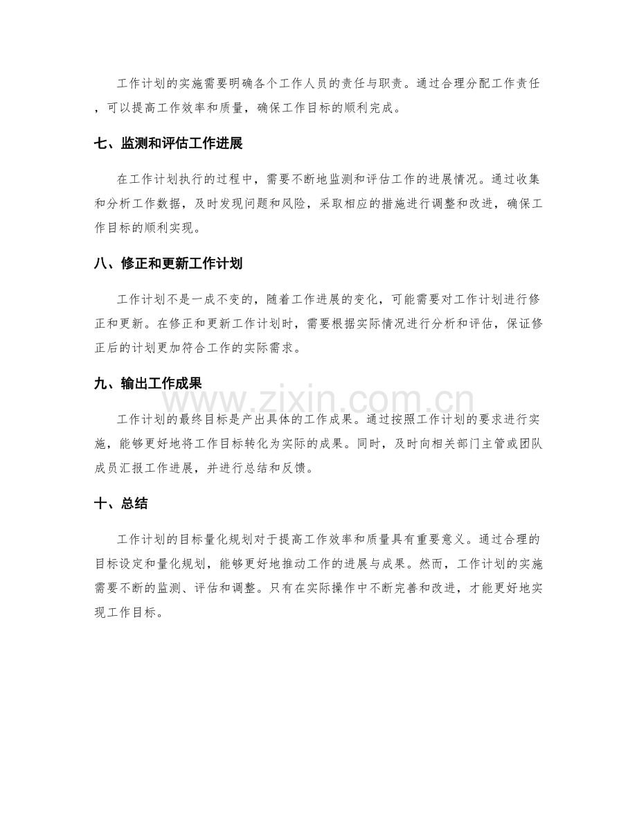 工作计划的目标量化规划.docx_第2页