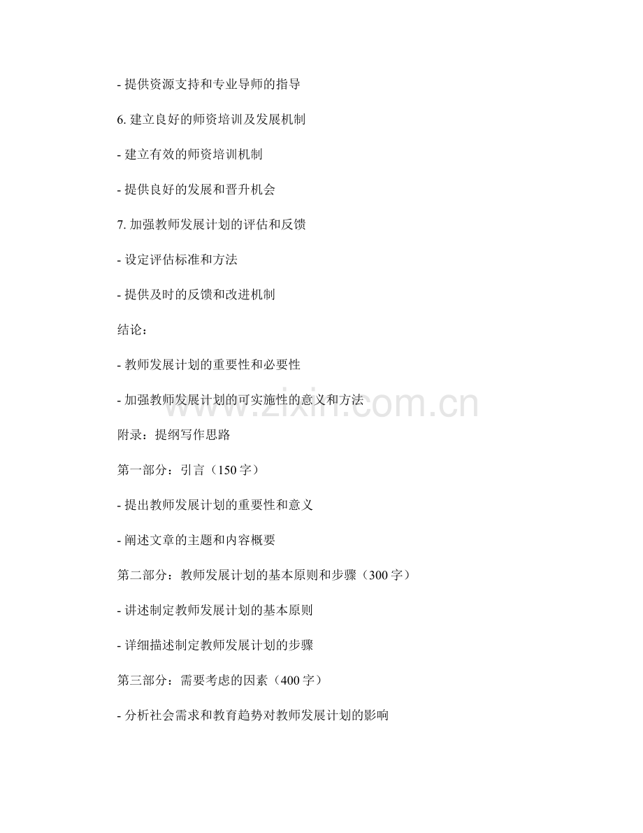 制定具有可实施性的教师发展计划.docx_第2页