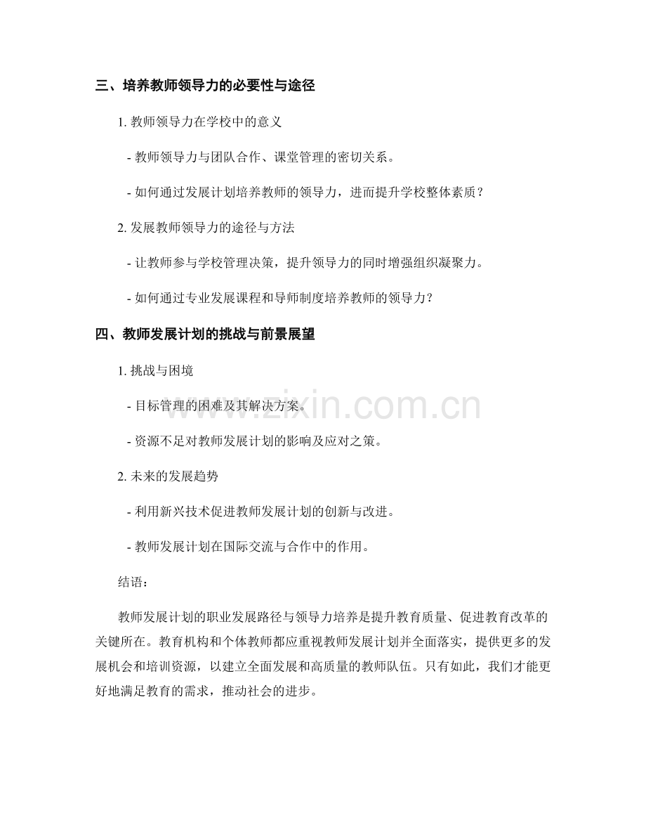 教师发展计划的职业发展路径与领导力培养.docx_第2页