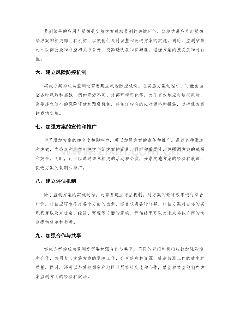 实施方案的成功监测关键.docx_第2页