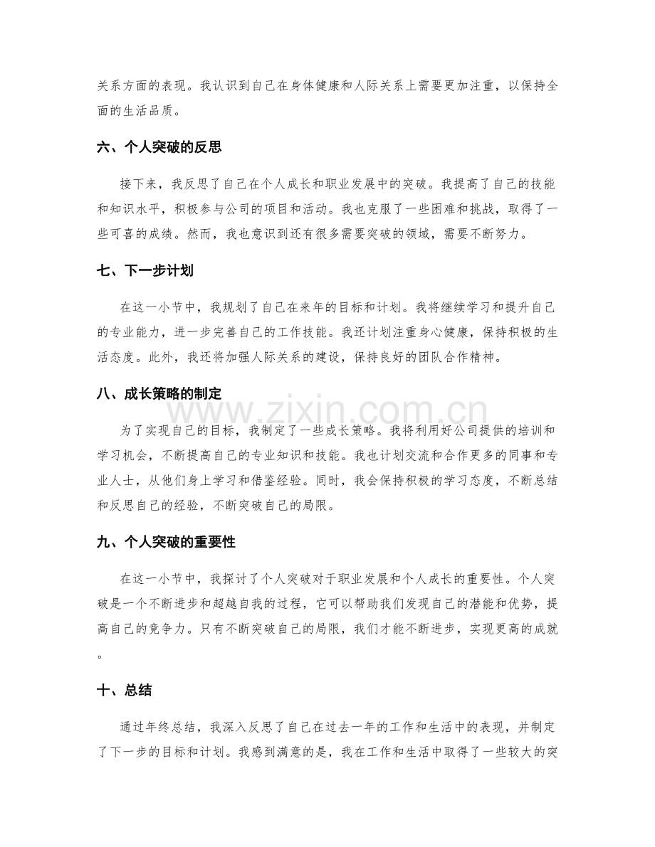 年终总结的目标评估和个人突破.docx_第2页