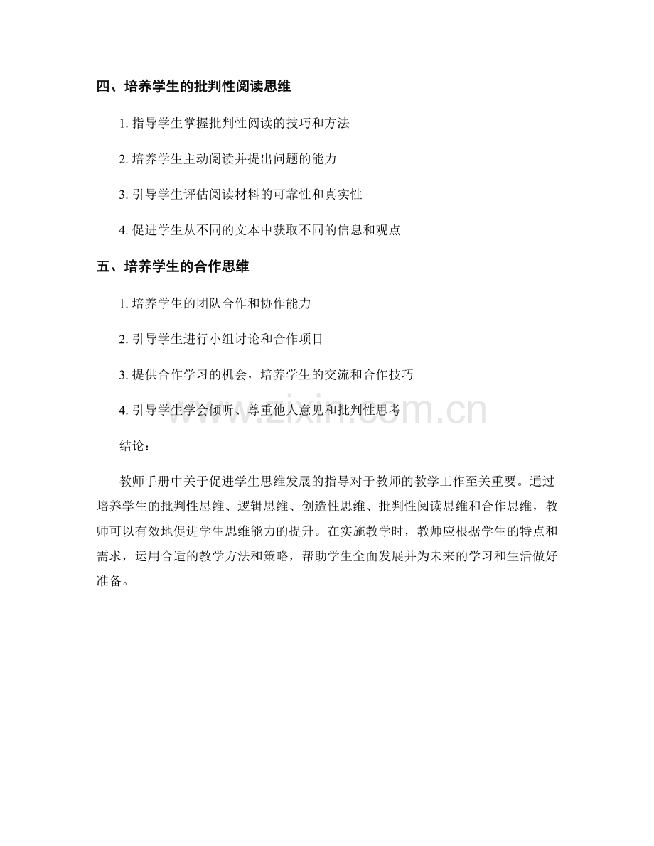 教师手册中促进学生思维发展的指导.docx_第2页