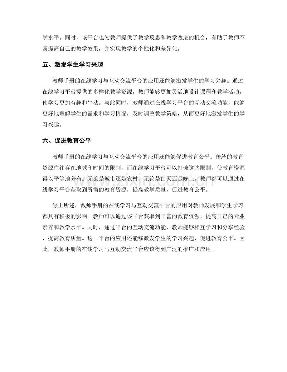 教师手册的在线学习与互动交流平台应用.docx_第2页