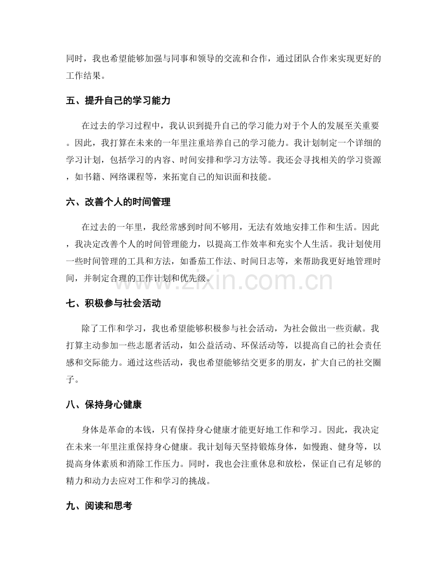 年终总结的思考与规划方向.docx_第2页