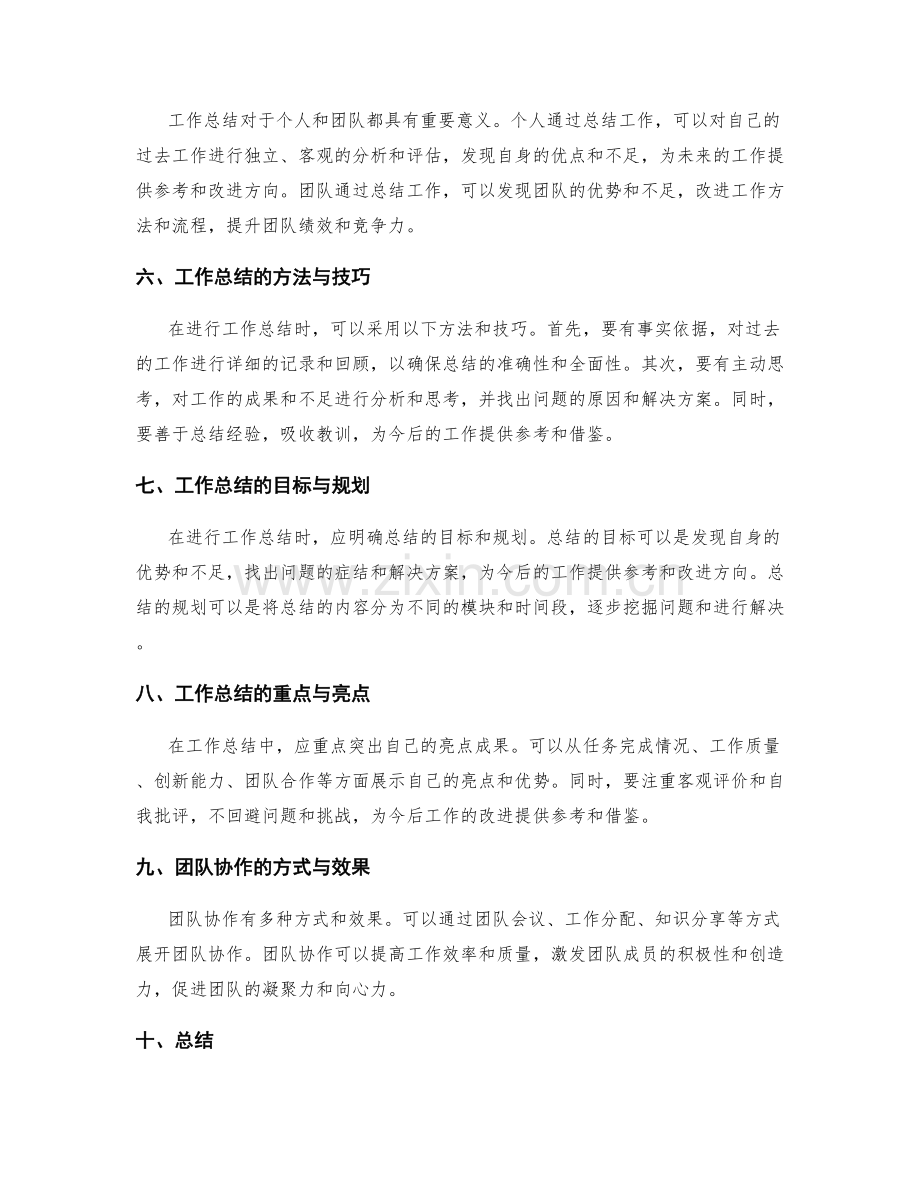 工作总结的成果亮点与团队协作收获.docx_第2页