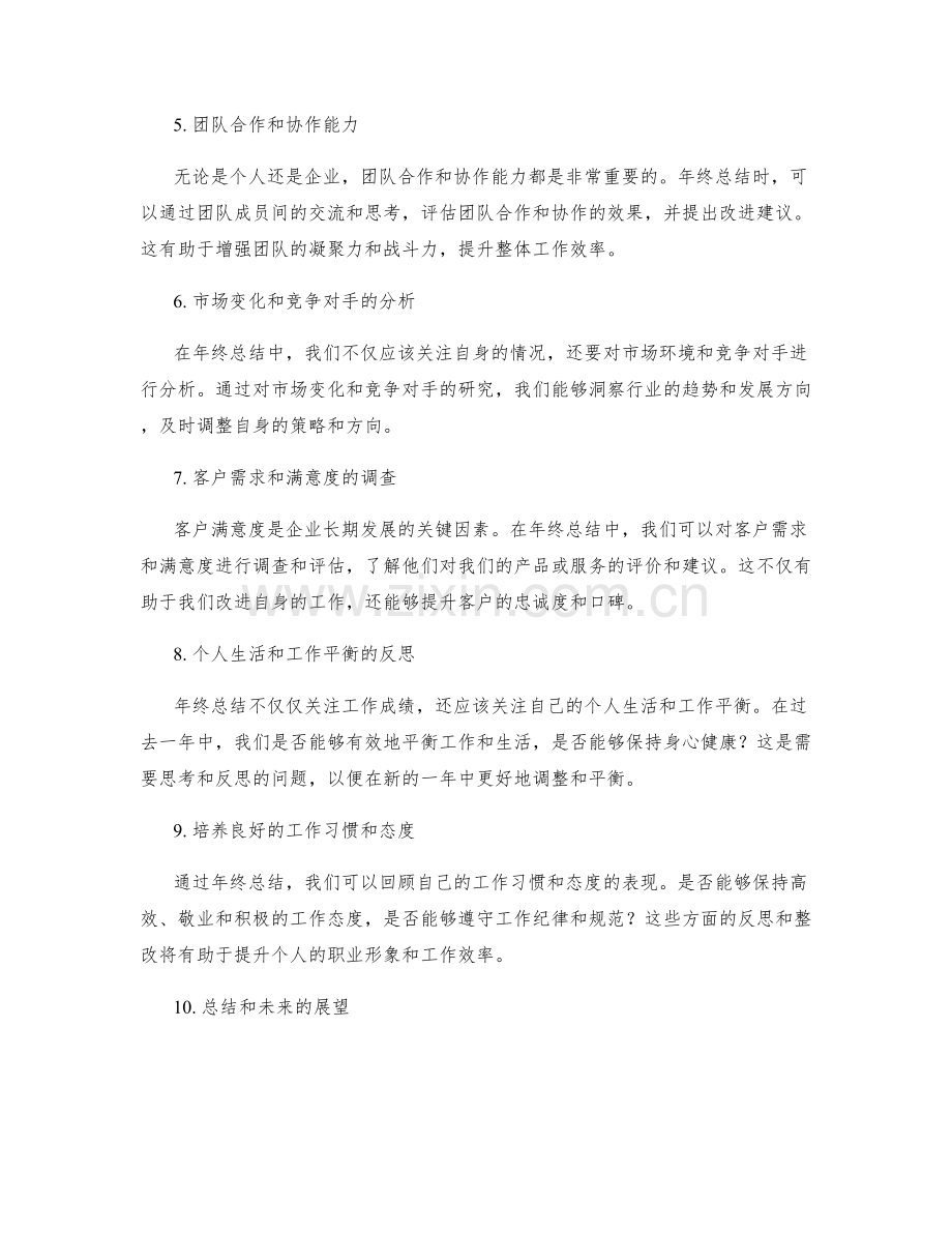 年终总结的成功案例与反思分享.docx_第2页