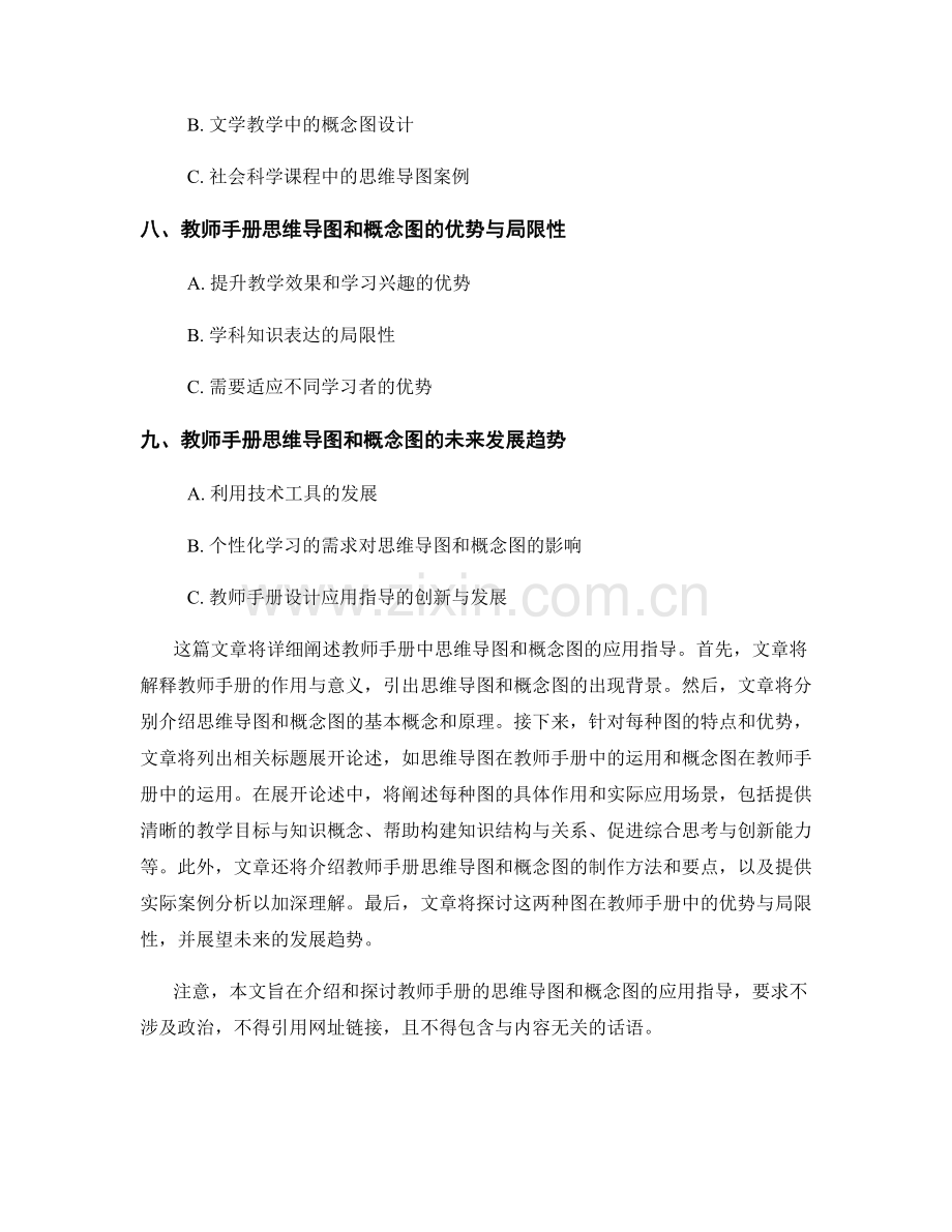 教师手册的思维导图和概念图应用指导.docx_第2页