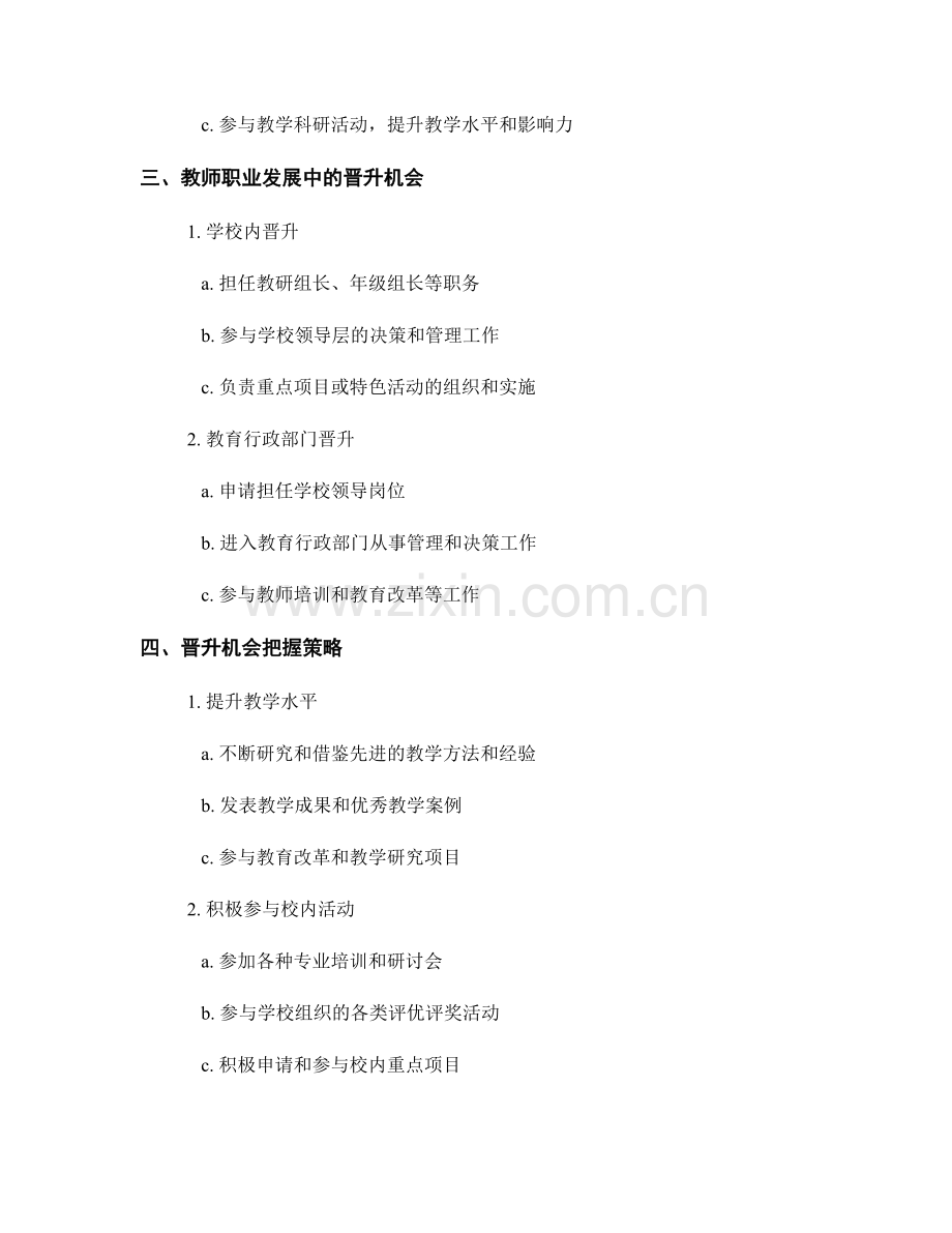 教师发展计划的职业发展规划与晋升机会把握策略.docx_第2页