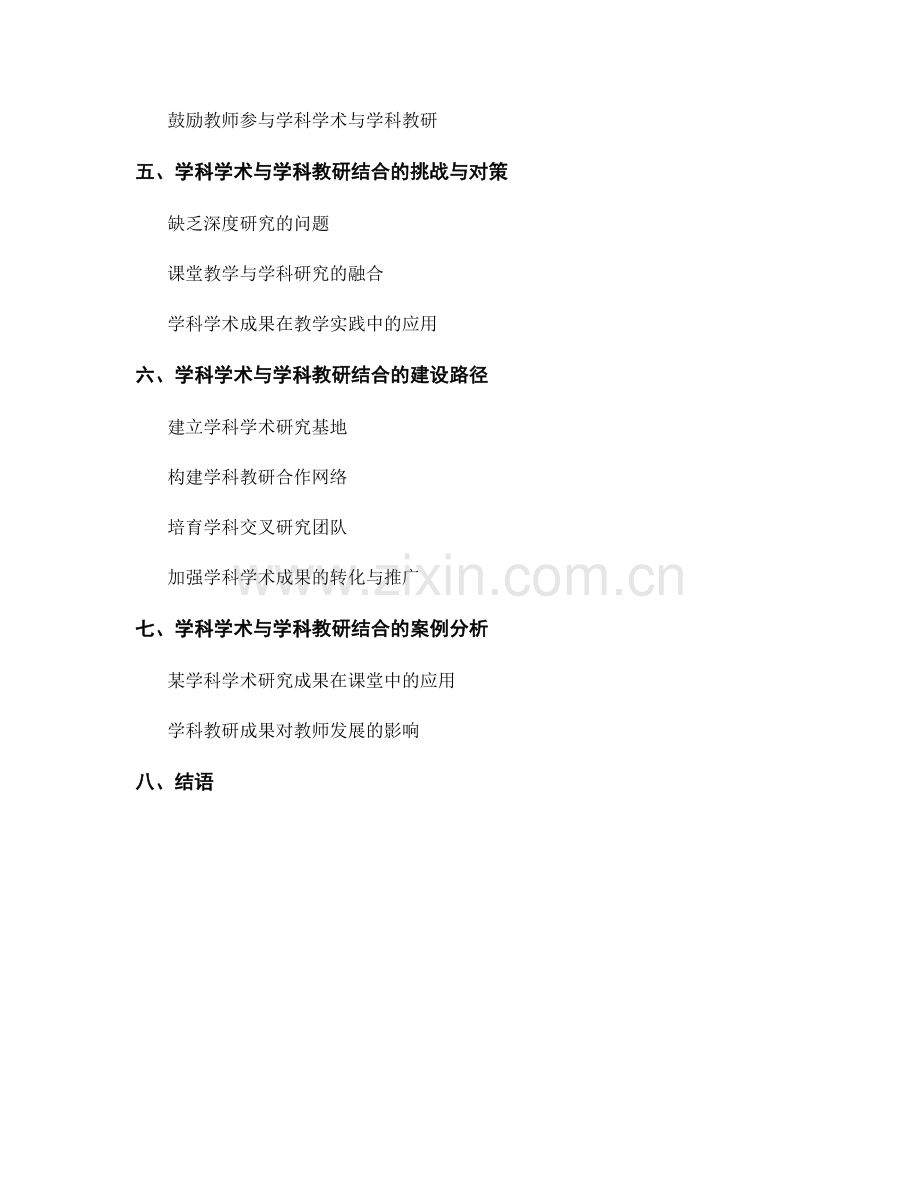 教师发展计划的学科学术与学科教研结合.docx_第2页