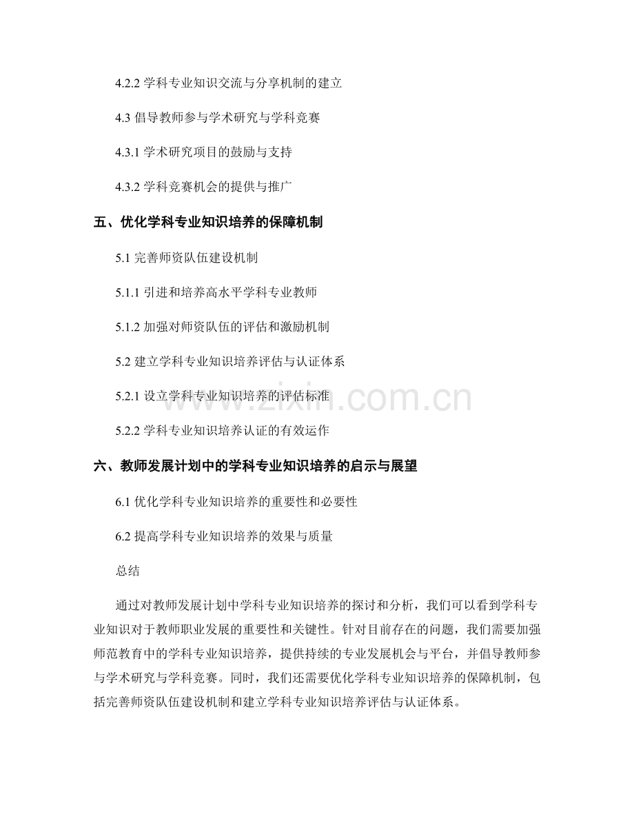 教师发展计划中的学科专业知识培养（2023）.docx_第2页