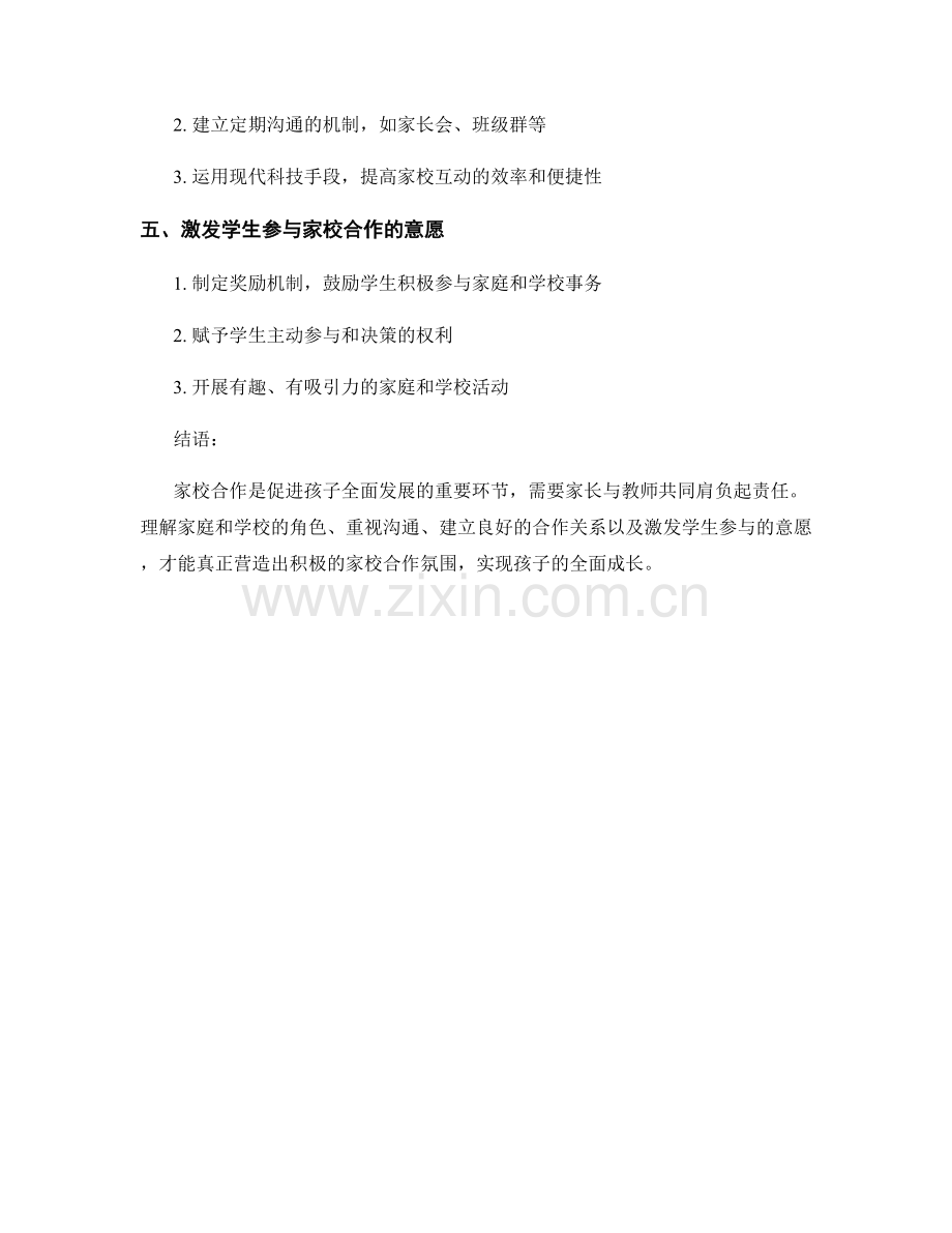 教师手册：建立积极的家校合作氛围.docx_第2页