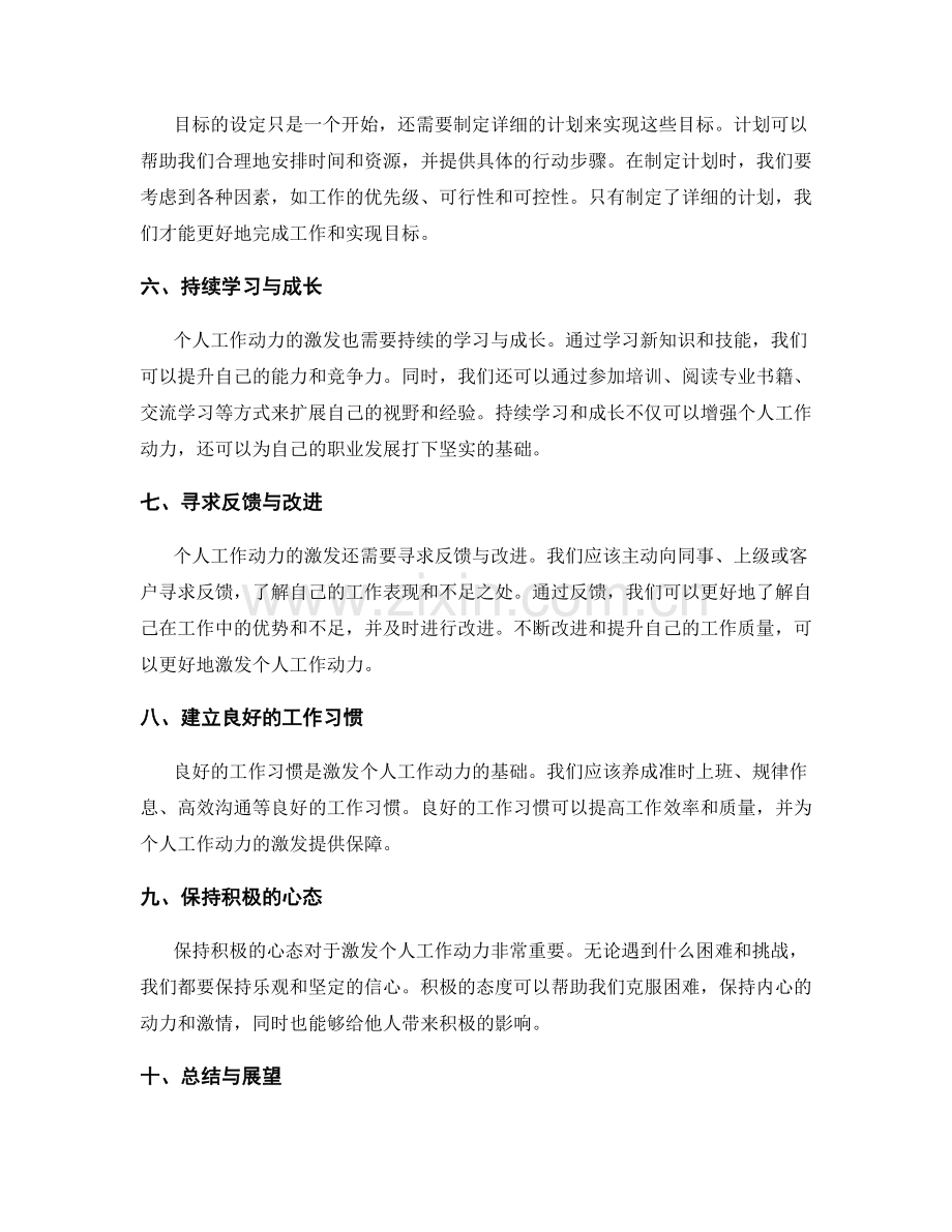 年终总结如何激发个人工作动力.docx_第2页