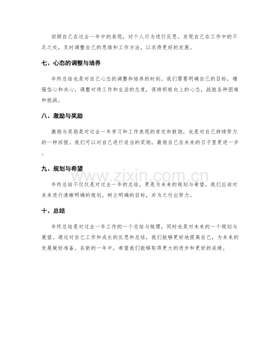 年终总结的着重点分析.docx_第2页