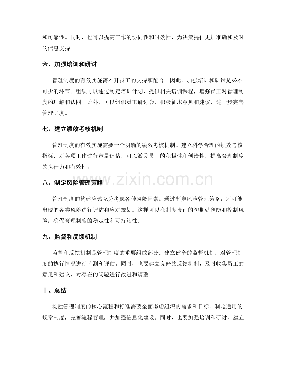 构建管理制度的核心流程和标准.docx_第2页