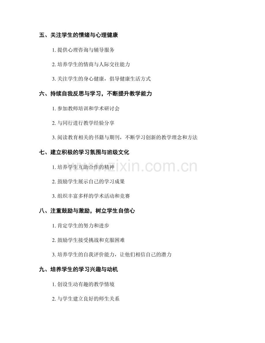 教师培训：有效应对学生学习困难的方法与技巧.docx_第2页