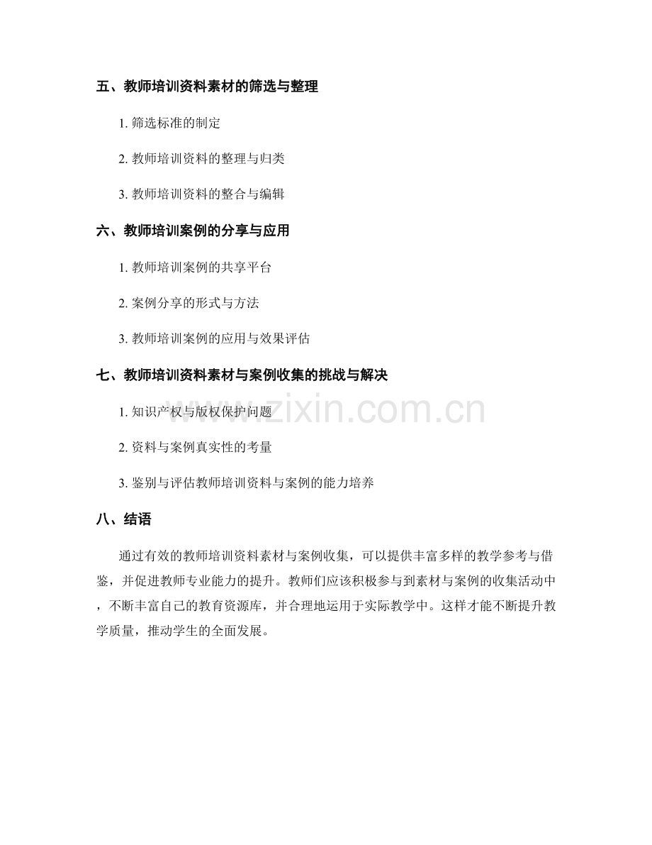 教师培训资料的素材与案例收集.docx_第2页