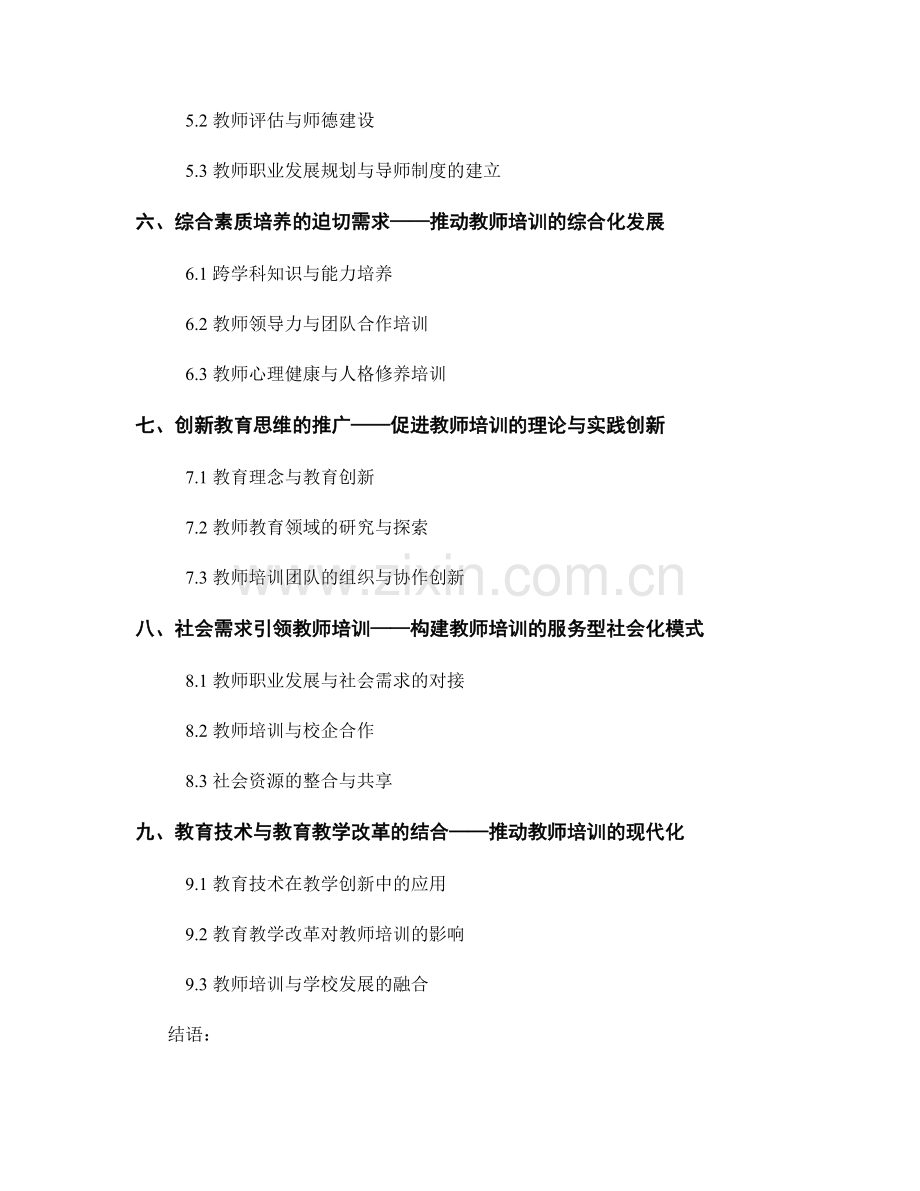 2026年教师培训资料热门趋势分析.docx_第2页