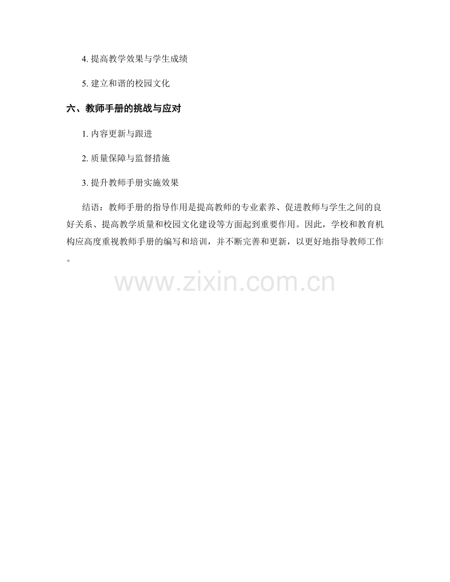 教师手册对教师工作的指导作用.docx_第2页