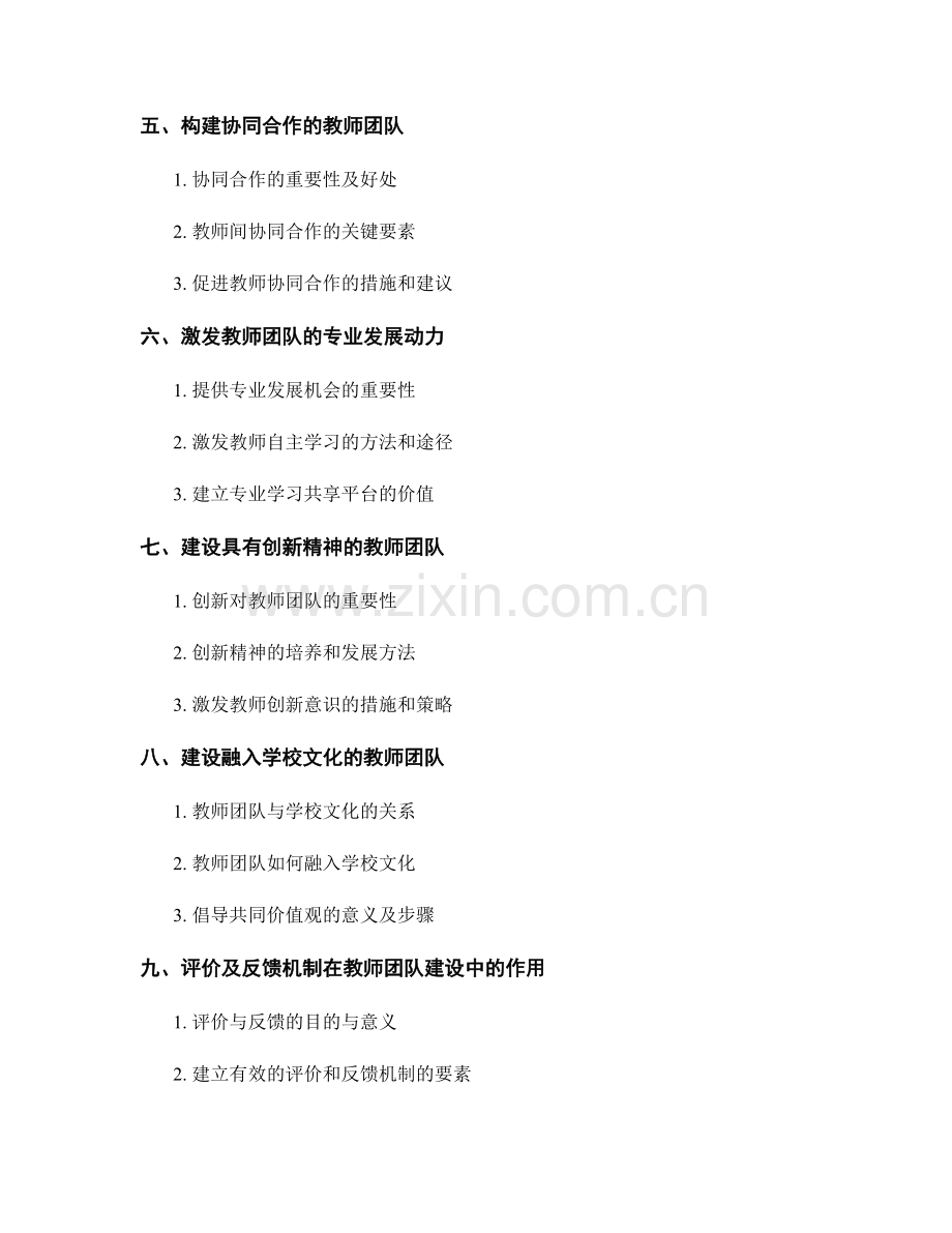 教师手册中的学校文化和教师团队建设.docx_第2页