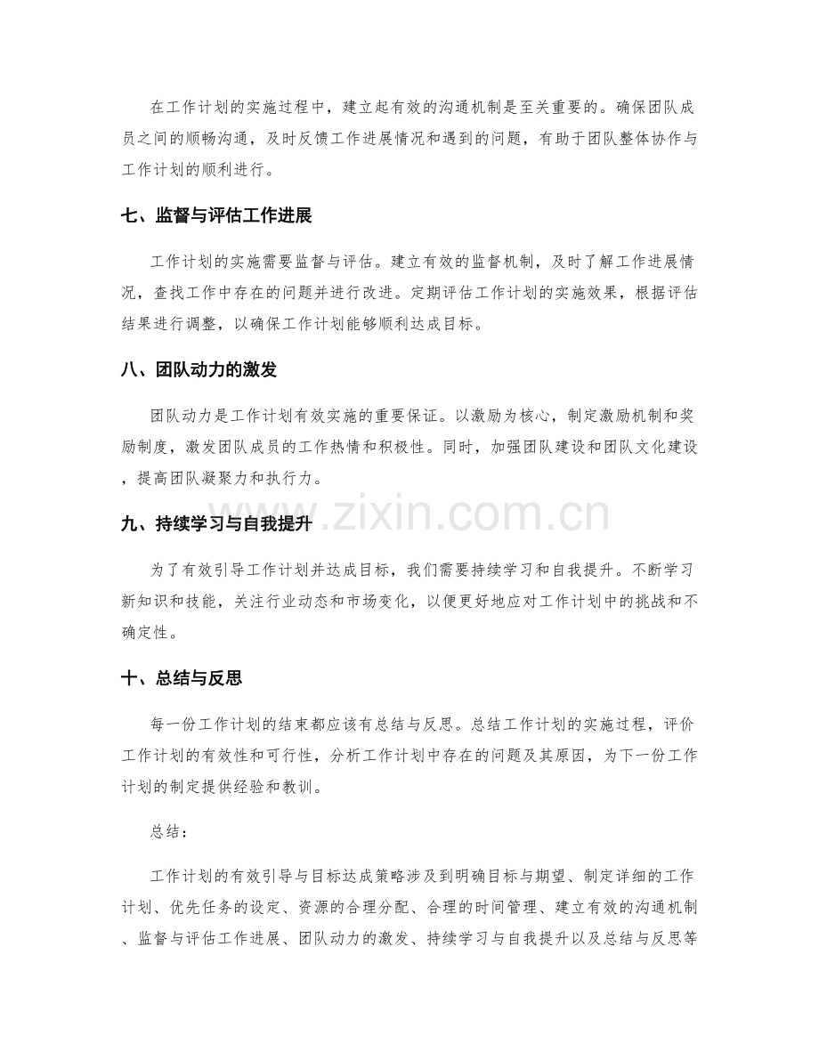 工作计划的有效引导与目标达成策略.docx_第2页