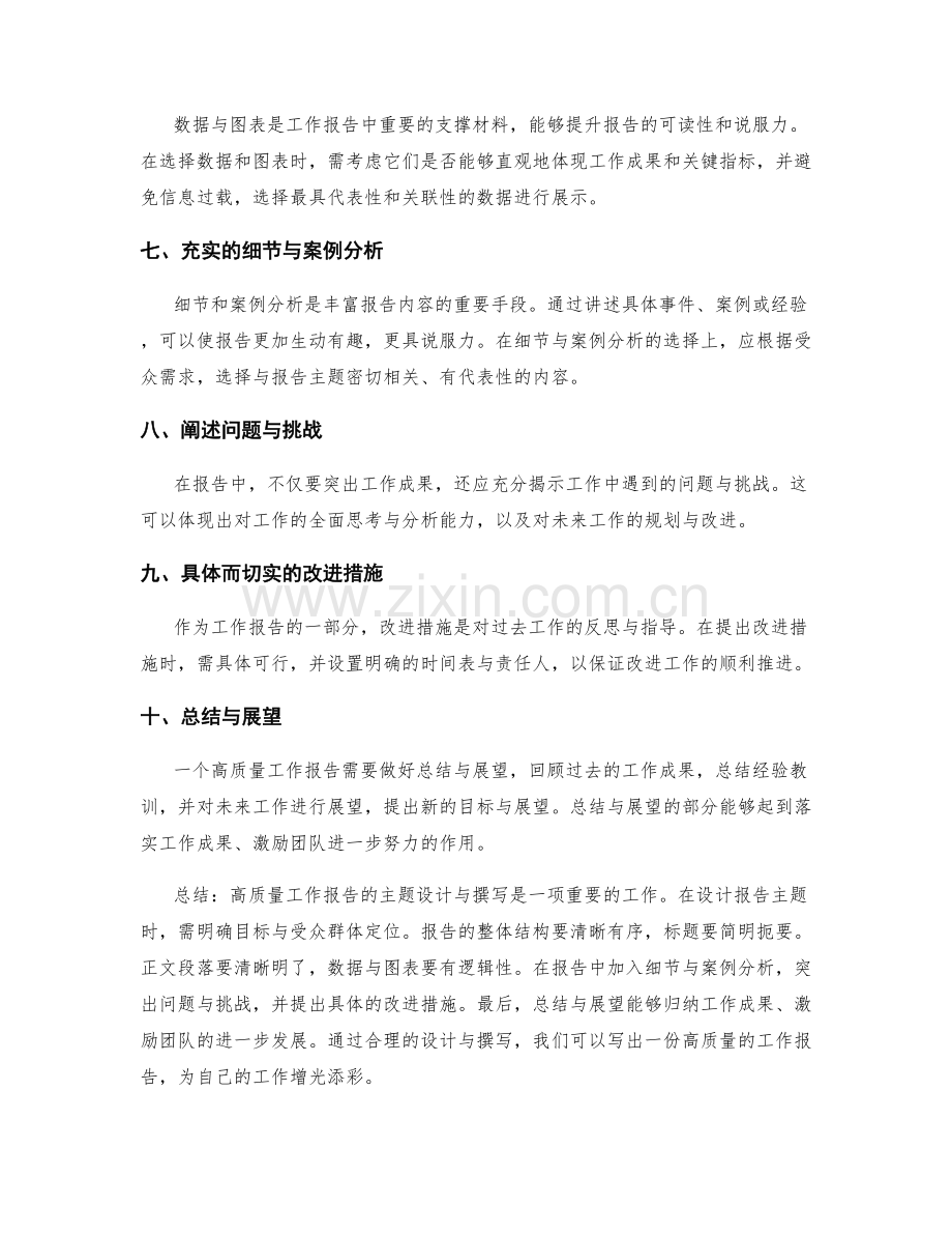 高质量工作报告的主题设计与撰写.docx_第2页