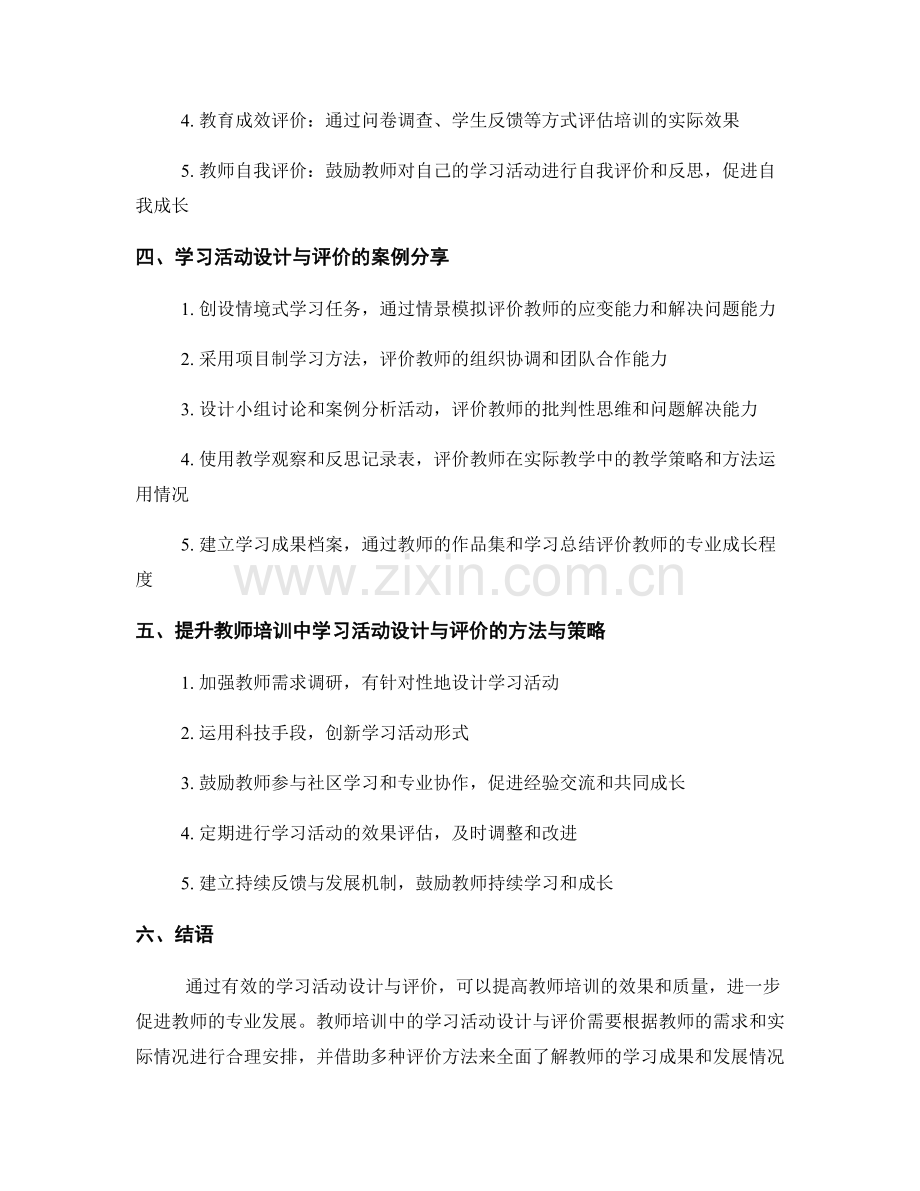 教师培训中的学习活动设计与评价.docx_第2页