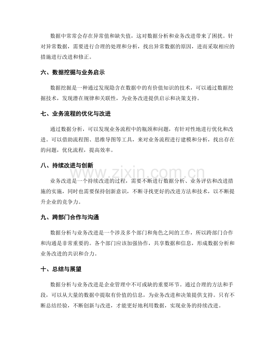 数据分析与业务改进的工作总结方法.docx_第2页