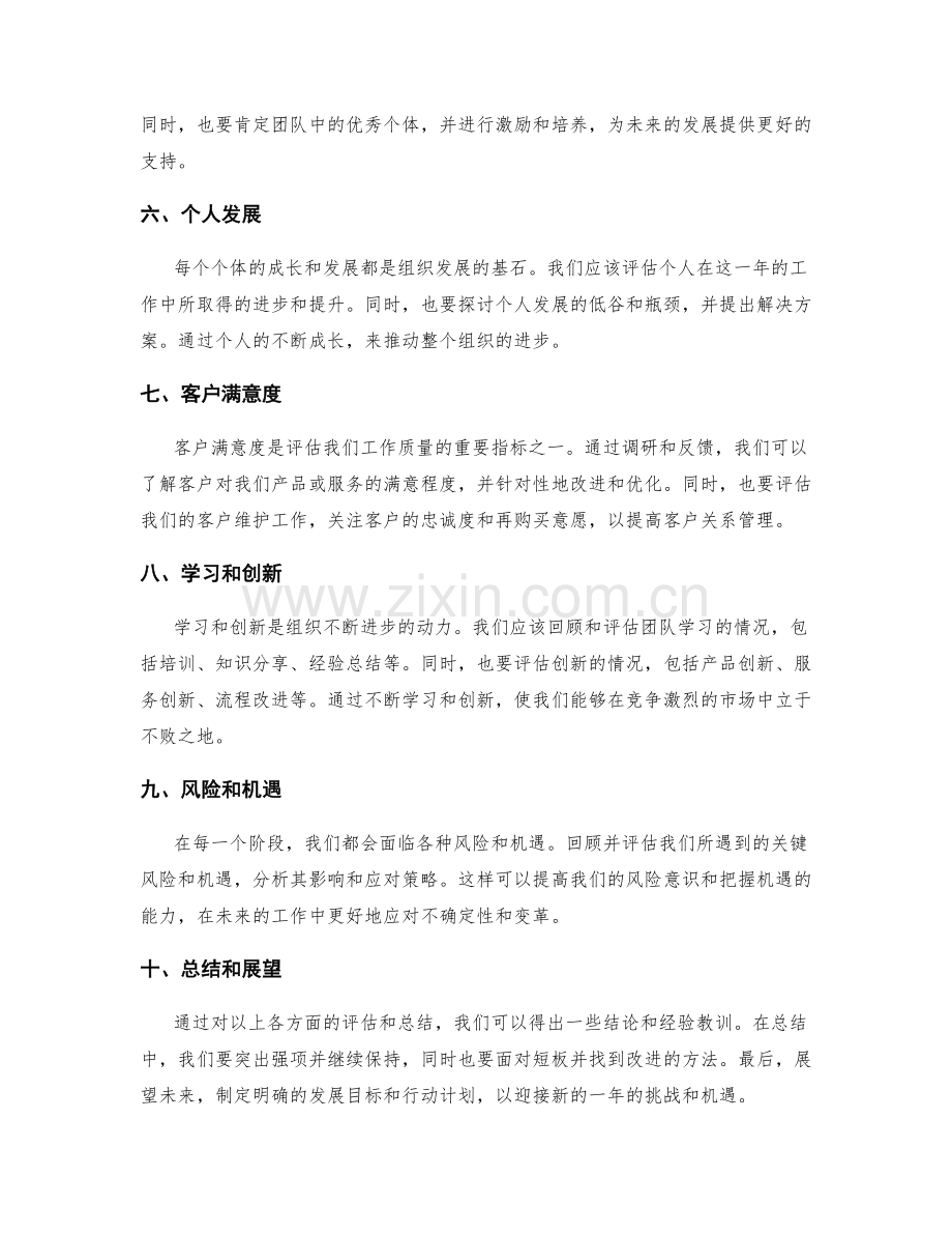 年终总结的重点内容和结论总结.docx_第2页