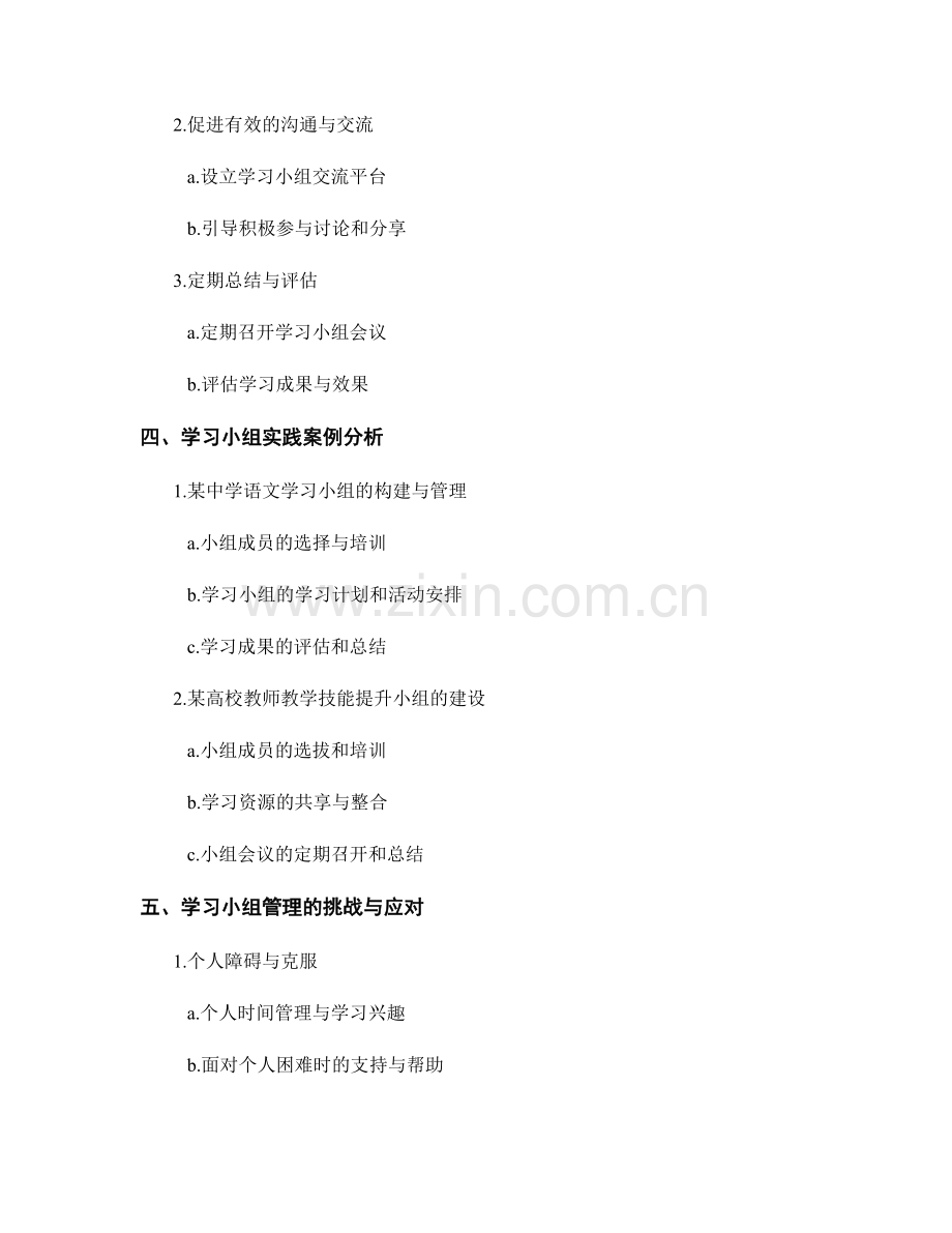 教师培训中的学习小组建设与管理.docx_第2页