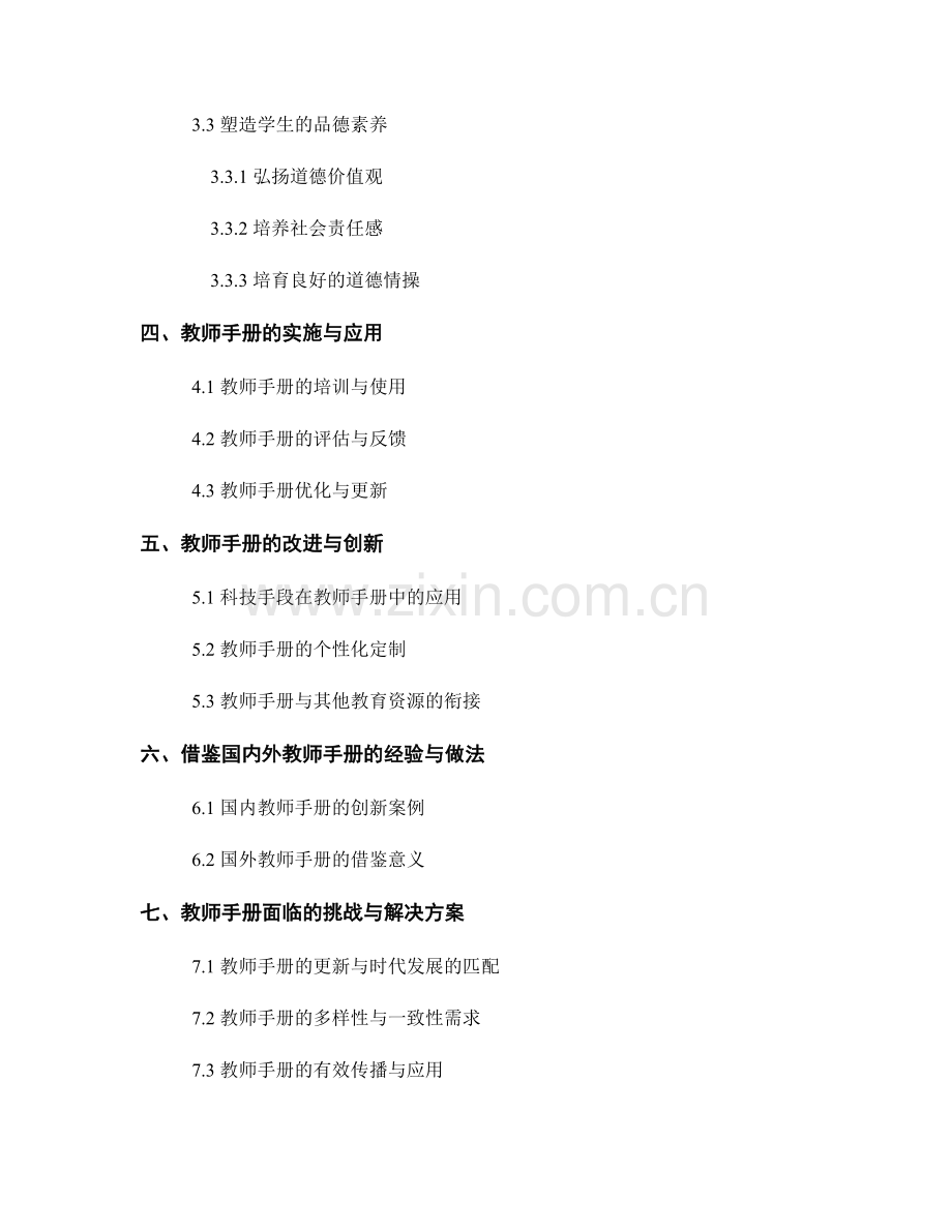 教师手册对于提升学生综合素质的推动作用.docx_第2页