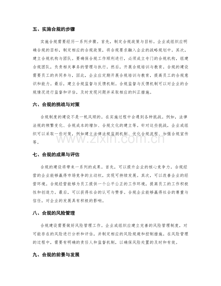 管理制度的法律合规建设.docx_第2页