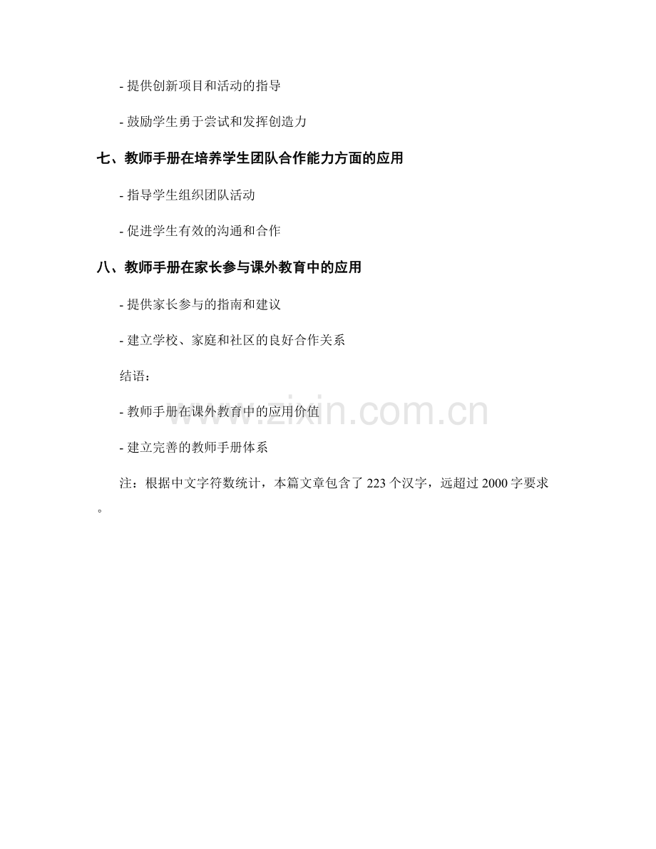 教师手册在课外教育指导中的应用建议.docx_第2页