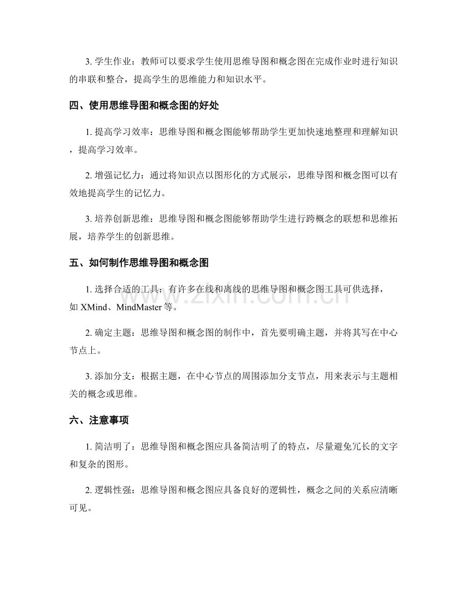 教师培训资料中的思维导图和概念图应用.docx_第2页