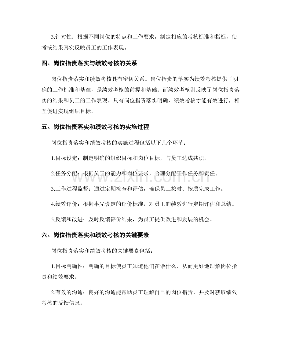 岗位指责落实和绩效考核的解析.docx_第2页