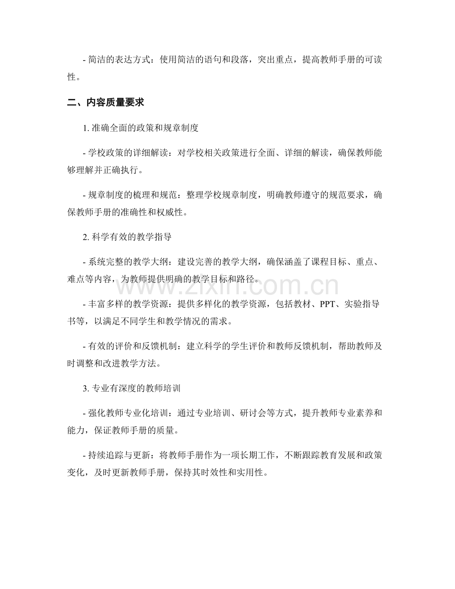 教师手册的编写规范与内容质量要求.docx_第2页