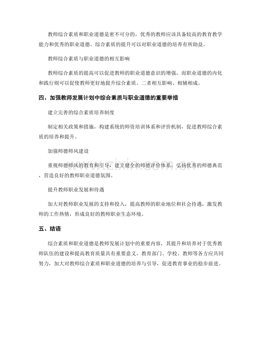 教师发展计划中的综合素质与职业道德.docx_第2页