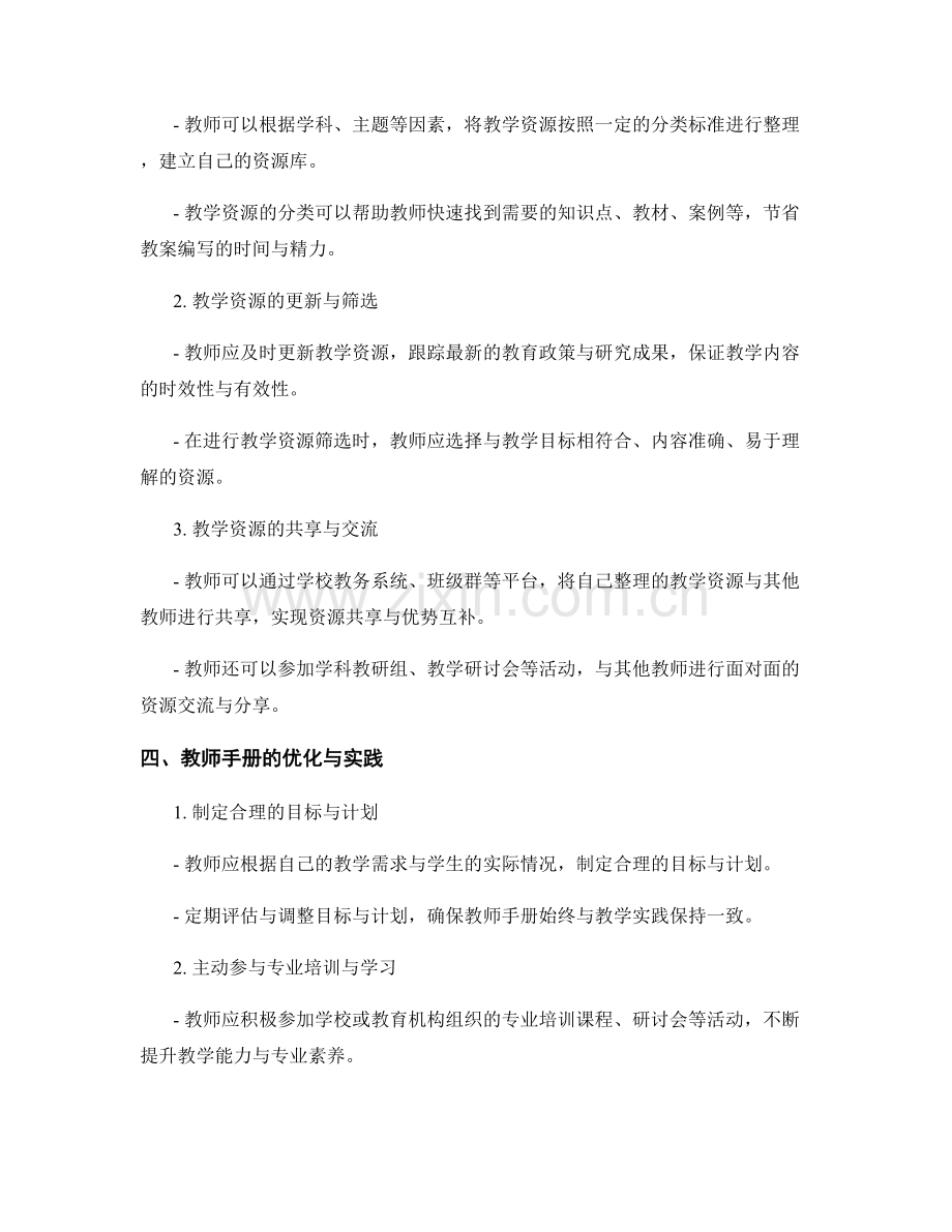 教师手册的知识检索与教学资源管理.docx_第2页