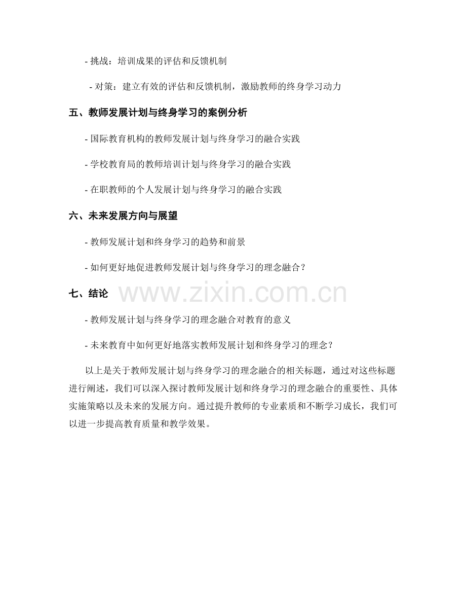 教师发展计划与终身学习的理念融合.docx_第2页