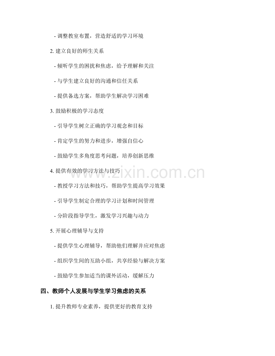 教师发展计划：有效应对学生学习焦虑的实践指南.docx_第2页