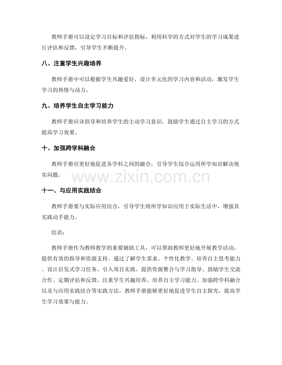 教师手册助力学生自主探究的实践方法.docx_第2页