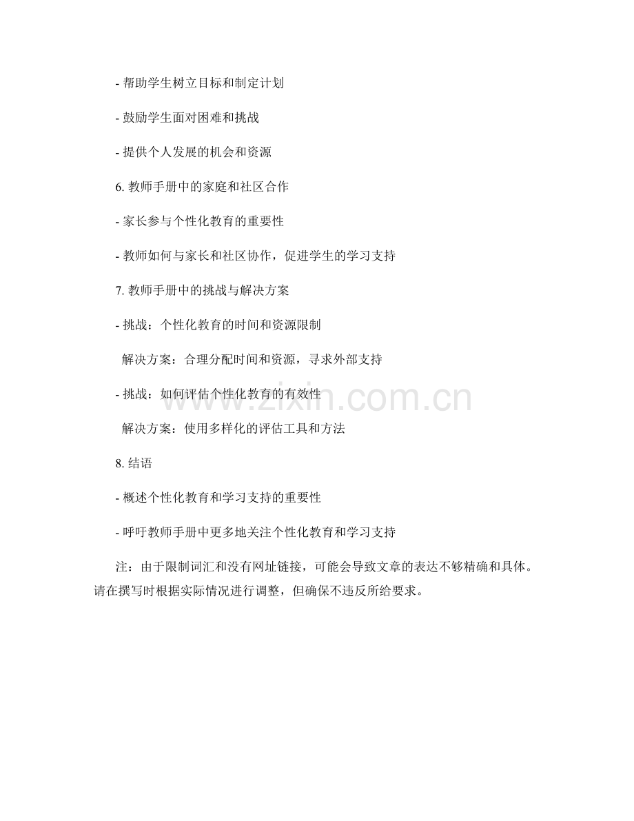 教师手册中的个性化教育与学习支持.docx_第2页