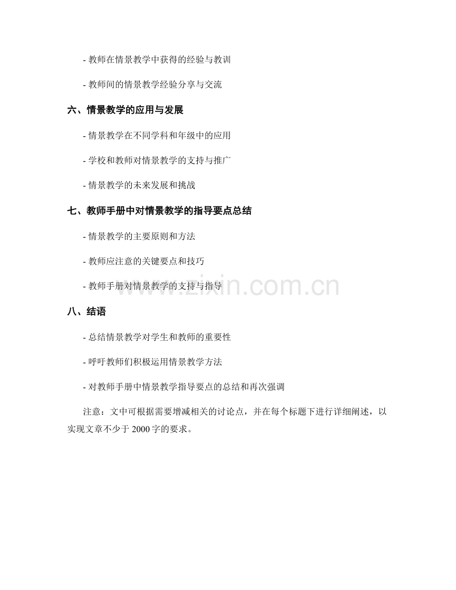 教师手册中的情景教学指导要点.docx_第2页