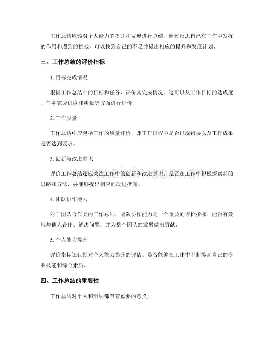 工作总结的重要内容与评价指标.docx_第2页